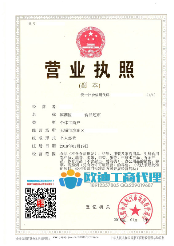 温树苗 食品超市执照.jpg