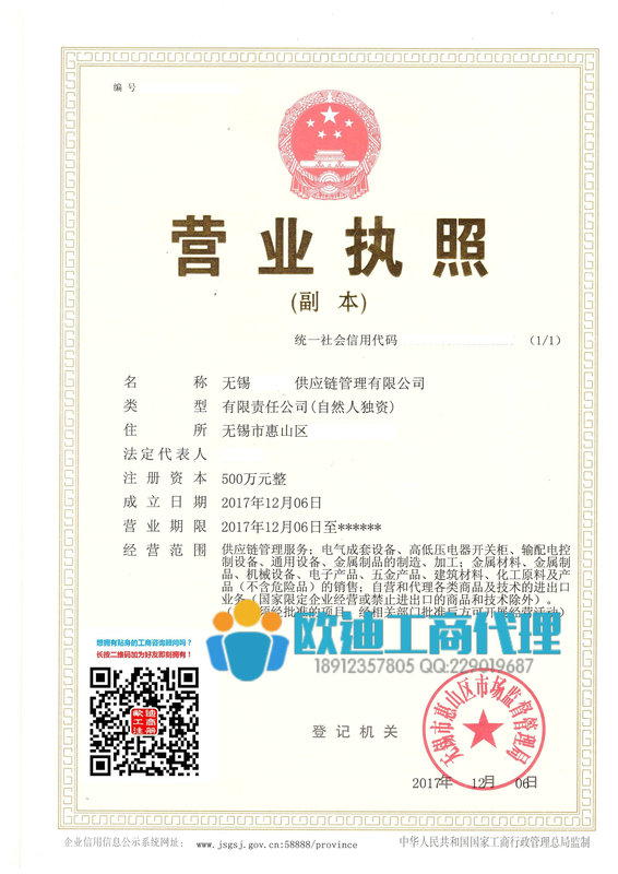 洛社 福兰达供应链公司执照副本.jpg