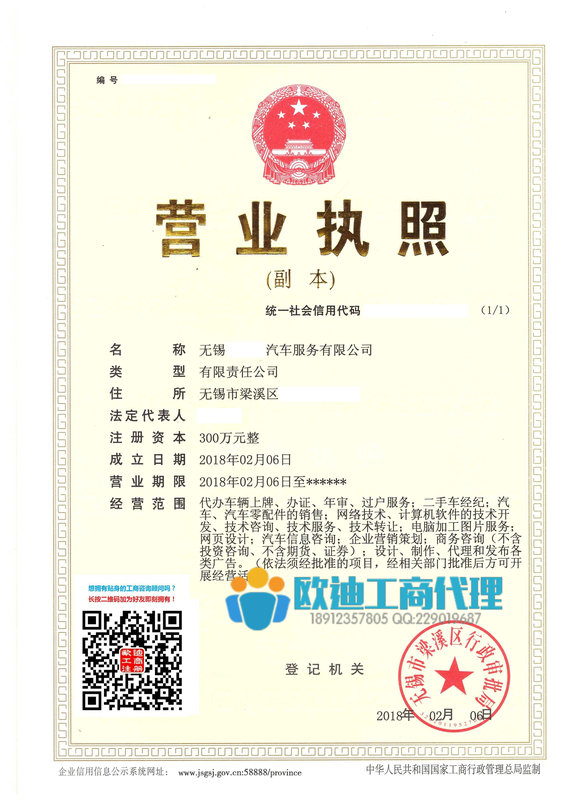 维士祥 汽车服务 执照.jpg